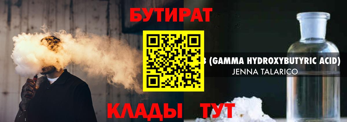 Бутират 1.4BDO Лесной