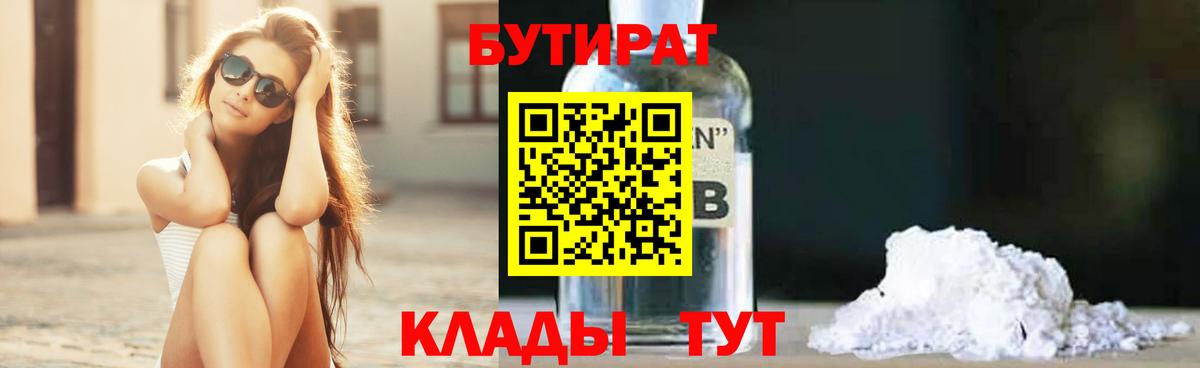 Бутират 99%  Вход с VPN  Бутират  Лесной 
