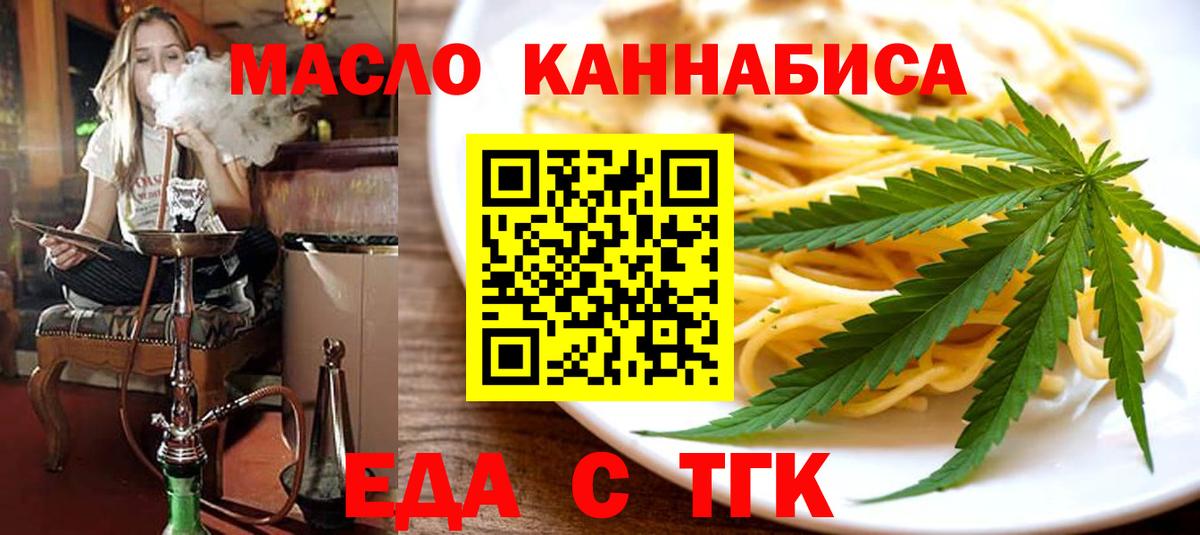 Печенье с ТГК марихуана  Вход с VPN  Лесной 