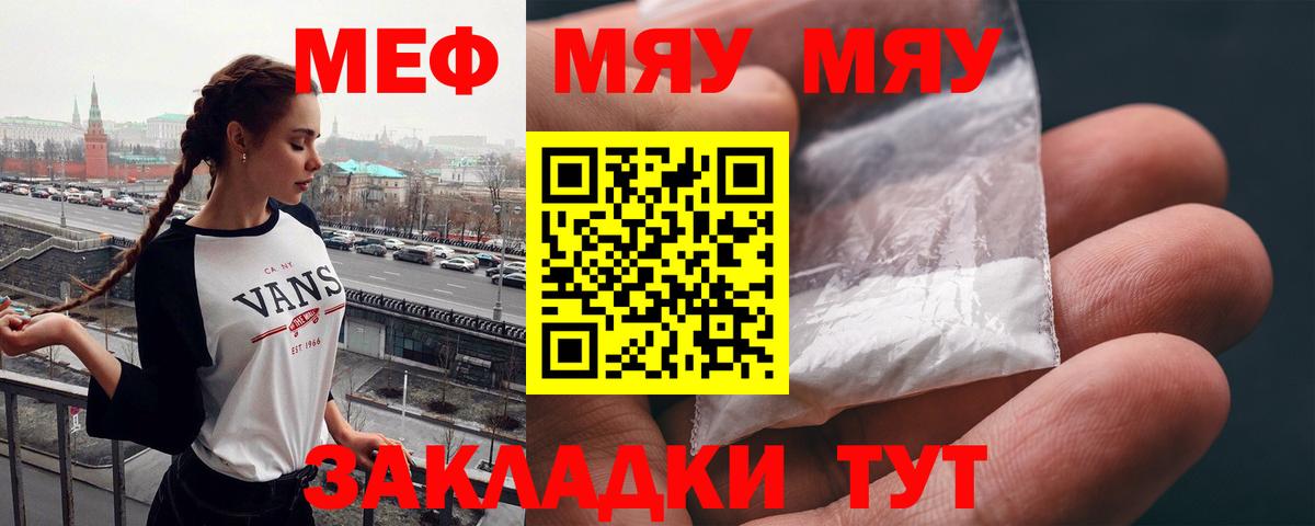 Лесной  МЯУ-МЯУ кристаллы  Меф  Вход с VPN  Меф 4 MMC  Меф 